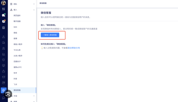 美洽Line能接入吗？